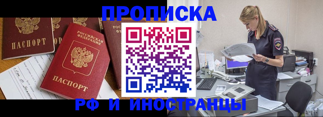 прописка в Краснозаводске